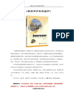 《阴极保护系统维护》 重点新书推荐 PDF