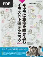 キャラに生命を吹き込むイラスト上達テクニック 日本語 単行本