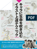 キャラに生命を吹き込むイラスト上達テクニック (日本語) 単行本.pdf