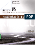 新丝路 初级速成商务汉语 1 - 12254406 PDF