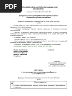 ПЕРЕЧЕНЬ имущества не подлежащего налогооблажению