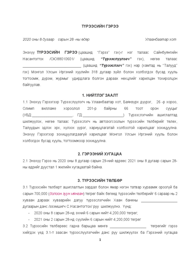 Орон сууцны түрээсийн гэрээ | PDF