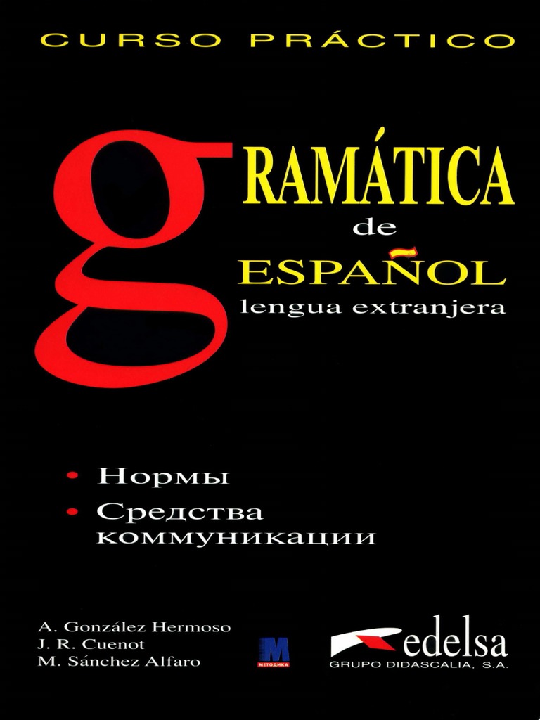 Curso Practico Gramatica de Espanol + Exercises (Russian) PDF | PDF