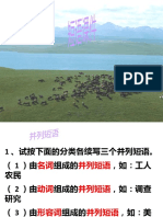 短语ppt2