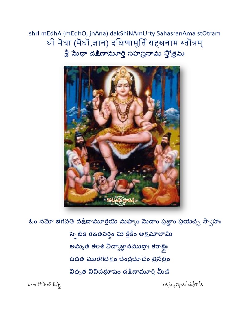 Sri Medha Dakshinamurthy Sahasranama Stotram in Telugu - Compress ...