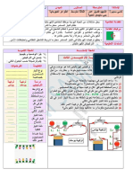pdf الظواهر الكهربائية س3 PDF