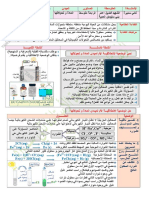 المادة و تحولاتها-س4 -تاني PDF
