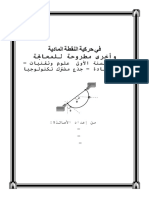 مسائل محلولة في ميكانيك النقطة المادية PDF
