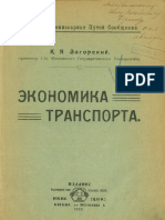 ЗагорскийКЯ_Экон трансп_1923.pdf
