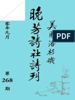 2020-09 268期晚芳詩刊