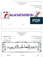 دفتر المعالجة البيداغوجية موقع المنارة التعليمي PDF