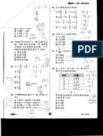数学随堂考单元二 PDF