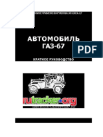 Автомобиль ГАЗ-67