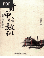 鄧小平改變中國 傅高義/邓小平改变中国 傅高义 Amazon | 鄧小平改變中國/邓小平时代傅高義/傅高义完整未删减版