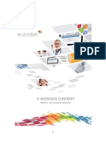 Η ΜΕΘΟΔΟΣ EURODIET ΜΕΡΟΣ 1 ΤΟ ΕΓΧΕΙΡΙΔΙΟ ΕΦΑΡΜΟΓΗΣ PDF