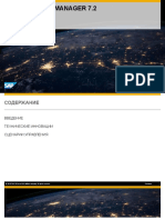 SAP Solution Manager 7.2 - Обзор.pptx