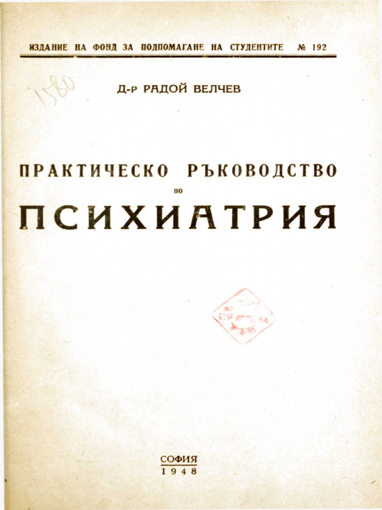 Radoj Velchev Praktichesko Rkovodstvo Po Psihiatriya Pdf