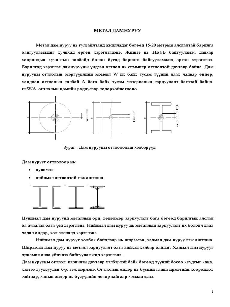 Лекц 5- дамнуруу | PDF