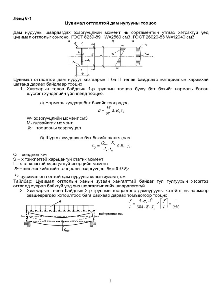 Лекц 6-1- цувимал дамнуруу | PDF