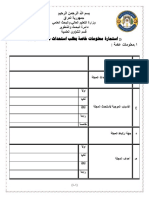 معلومات خاصة بطلب استحداث مجلة علمية