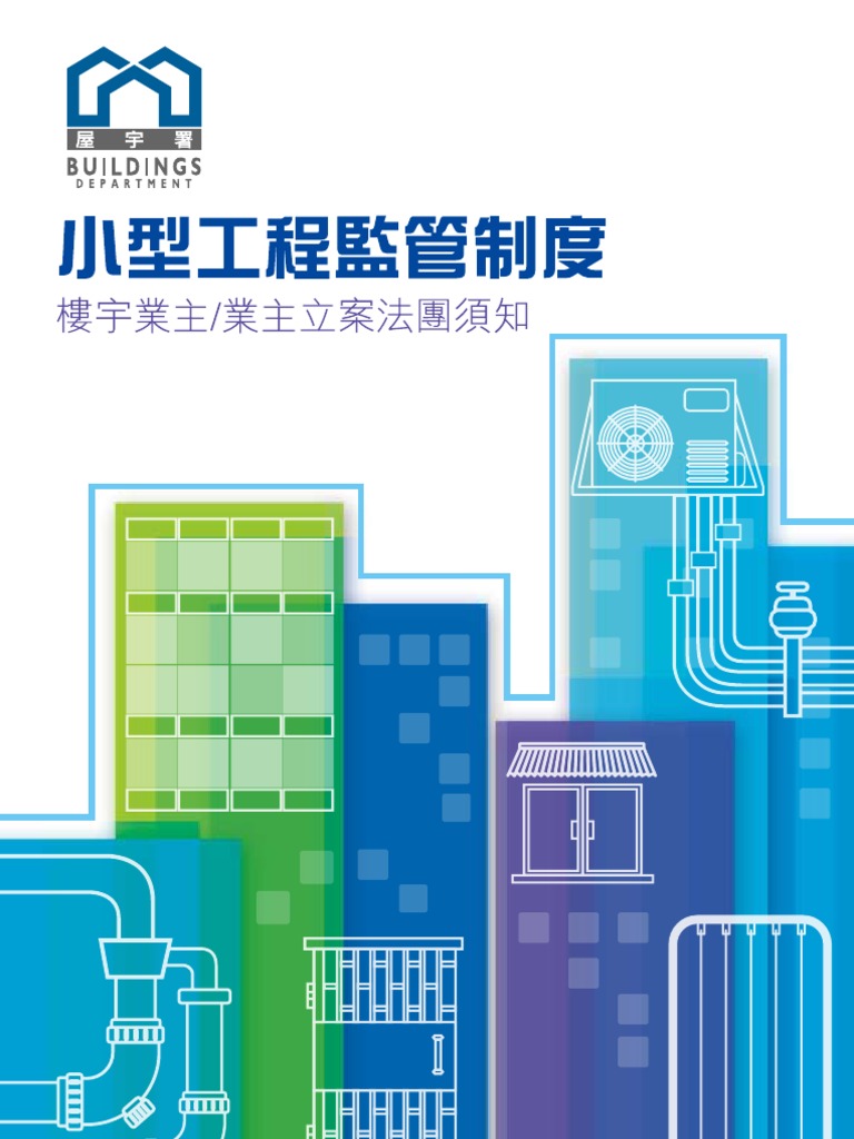 Minor Works Control System (MWCS) - Owner Guides | PDF