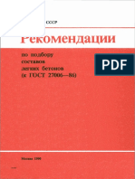 ГОСТ 27006-86 混凝土配合比设计 PDF