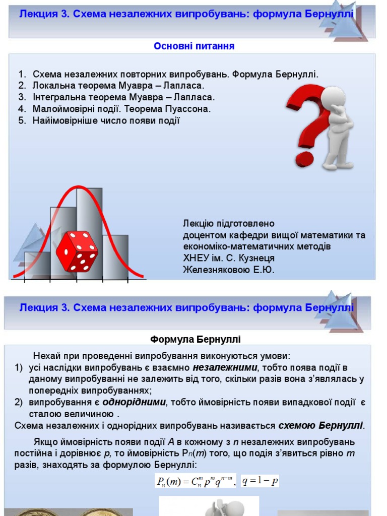 Коли використовувати локальну теорему Лапласа?