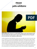 एकराष्ट्रासाठी मुस्लीम धर्मपंडितांचा संघर्ष PDF