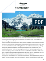 काश्मीरचा अपवाद का झाला? PDF