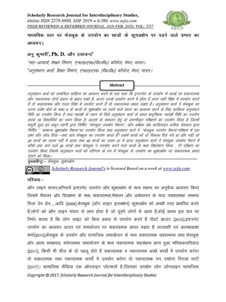 madhyamik-star-par-facebook-ke-upyog-ka-chatron-ke-kushalkshem-par