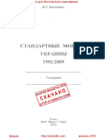 Standartnie-monety-Ukrainy-7izdanie.pdf