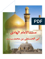 AR-Masnad-Al Imam-Al Hadi-Naqi PDF