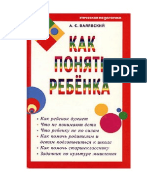 Реферат: Классификация стилей учительского влияния на развитие личности ребенка