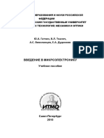 Гатчин - Введение в микроэлектронику PDF