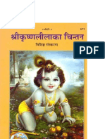 Krishna Leela Ka Chintan 0-54