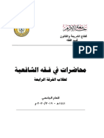 فقه شافعي رابعة شريعة PDF