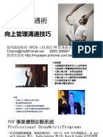 Dics人格測試16型溝通法則 辦公室溝通術 向上管理溝通技巧 詹翔霖老師