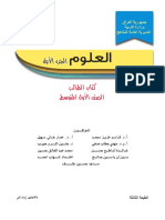 كتاب العلوم اول متوسط ج1 PDF