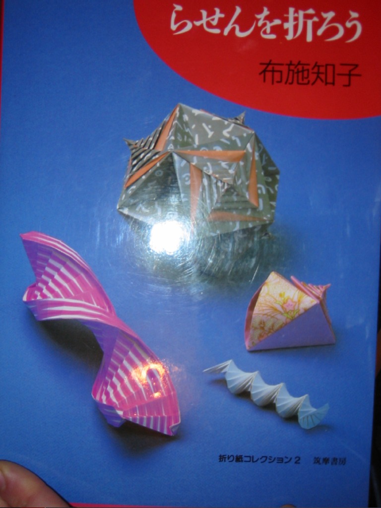 14 Tomoko Fuse - Spirals 1 Origami