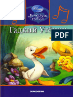 38. Гадкий утёнок.pdf