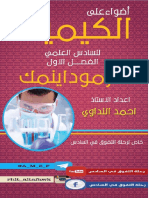السادس العلمي الفصل الاول الاستاذ احمد النداوي PDF