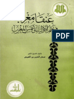 عنقاء مغرب في ختم الاولياء وشمس المغرب.pdf