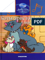 33. Коты-аристократы и дядя Антуан.pdf