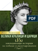 Anna Pokrovskaya - Veliki Kralitsi I Tsaritsi PDF
