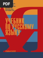 Uchebnik-po-russkomu-yaziku-1467365077-