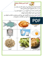 أغذية الطاقة و النمو و الوقاية PDF