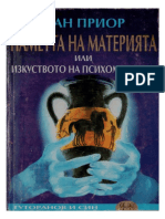 Жан Приор, Паметта на материята PDF