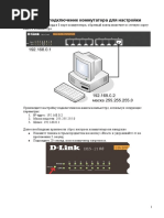 Инструкция по настройке D-link 2108