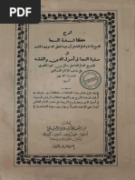 Kitab Kasyifatus Saja - Makna Pegon Petuk PDF | PDF