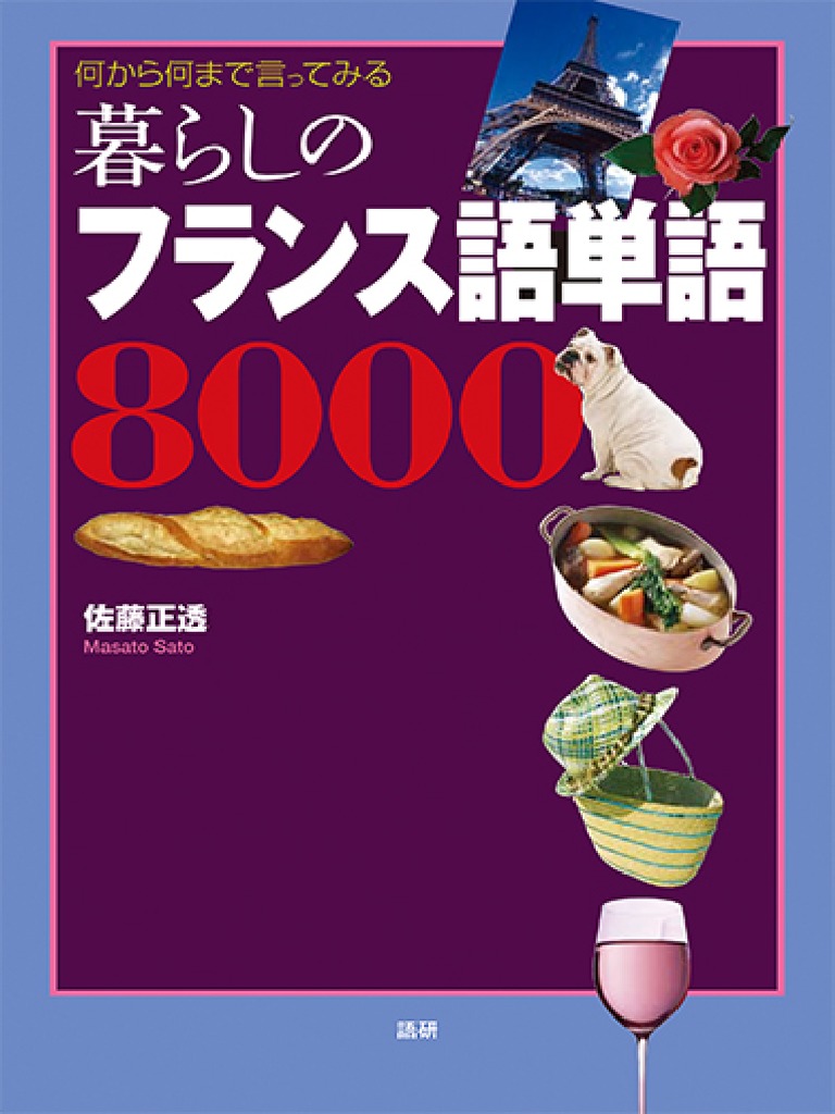 French Vocabulary For Japanese | PDF
